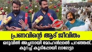 💯പ്രണവിന്റെ ഇപ്പോഴത്തെ ജീവിതത്തെ കുറിച്ച് മോഹൻലാൽ പറഞ്ഞത് കേട്ടോMohanlal about PranavMohanlal [upl. by Yarazed]