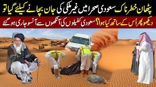 Saudi arab Main Phatan ne Dosti Ka Haq Ada Kar DayaSaudi Labour NewsSaudi Expatriates [upl. by Ander973]