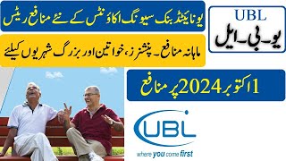 United Bank Latest Profit Rates  UBL bank Savings accounts New Profit Rates from 01102024 [upl. by Aiyn]