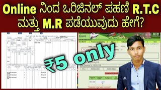 How to Download original MR and RTC from online Karnataka BHOOMI Land records ಕನ್ನಡ [upl. by Benjy620]