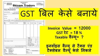 GST bill kese banaye  how to make manual gst invoice  Tax Invoice  Commerce Advisor  hindi [upl. by Lerred]