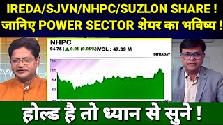 NHPC SHARE LATEST NEWS TODAY I SJVN IREDA amp SUZLON SHARE LATEST NEWS S B STOCK NEWS [upl. by Aiclid]