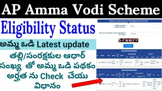 How to check AP Amma Vodi Scheme 1st Beneficiary status AP Amma Vodi Scheme Eligibility List Check [upl. by Esenaj]