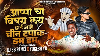 Appa Cha Vishay Lay Hard Hai  Cheen Tapak Dum Dum  Suraj Chauhan  DJ SB REMIX X YOGESH YB [upl. by Kanor700]