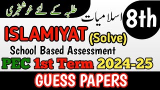 Class 8 Islamiyat Paper School Based Assessment 2024  SBA First Term papers 8th Class  PEC Grade 8 [upl. by Eelatsyrc233]