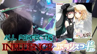 ポラリスコード「カタルシスの月」INFLUENCE譜面ALL PERFECT [upl. by Epotimet]