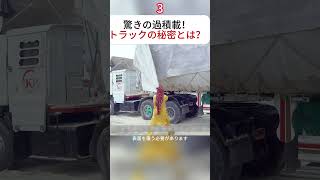 驚きの過積載！トラックの秘密とは？ トラック 過積載 パキスタン サトウキビ 運転手 foryou foryoupage fyp tiktok [upl. by Lamahj3]