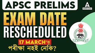 APSC Exam Date 2024  APSC Prelims Date 2024  APSC New Notification 2024 [upl. by Montfort]