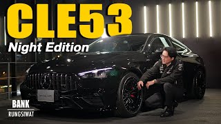 รีวิว AMG CLE53 4MATIC Coupé รถสปอร์ตที่ลงตัวที่สุด  banksalebenz [upl. by Riffle29]