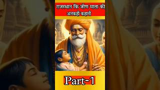 The untold story of Jeen Mata shorts history jeenmataji mythology Churu shortsfeed [upl. by Haelat]