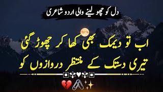 Heart touching urdu poetryhindi sad shayari collection 😢Alone poetry status [upl. by Helbona888]