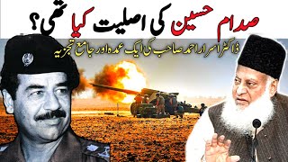 Reality of President Saddam Husain  Dr Israr Ahmed [upl. by Fillander]