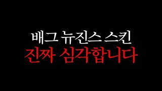 배그 뉴진스 스킨 이거 사기 아닌가요 [upl. by Oilut]