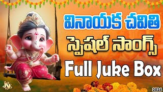 Vinayakudu Vochade  Lord Ganapathi Songs in Telugu  2024 Vinayaka Chavithi Songs  Ganesh Songs [upl. by Oretos]