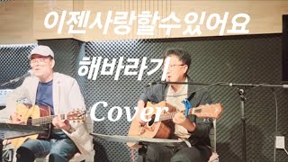 일산청바지통기타💕초대손님과 함께한 6월정모에서🎸육현사랑amp김정래 [upl. by Nuahsad]