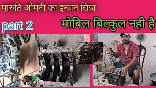 Omni engine repairingmaruti Omni engine overhauling [upl. by Mckale]