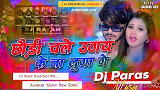 Dj song  Chhaudi Chale Uthay Ke Na Luga Ge  Aashish Yadav  Magahi New Song Dj Remix Hard  2024 [upl. by Hplodnar]