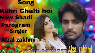 kehri ghalti hoi ha zalim new Shadi program afzal zakhmi from vehari [upl. by Quint]