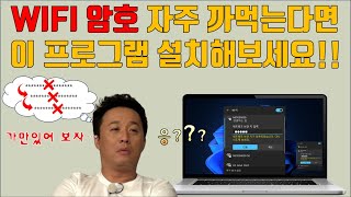 잊어버린 WIFI 비밀번호 알려주는 프로그램 wirelesskeyview [upl. by Sivie660]