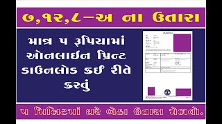 712 UTARA GUJARAT ONLINE DOWNLOAD KAI RITE NIKALVA 7128A UTARA ONLINE  ANYROR GUJARAT  IORA [upl. by Anedal]