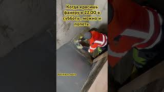 stairs стройка бетон юмор строительство construction ремонт топчик субботниепосиделки топ [upl. by Florence]