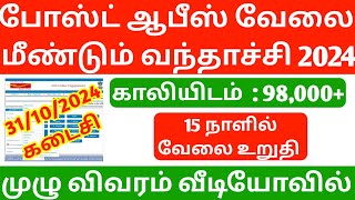 2024 India Post MTS  Mail Guard Vacancy  Post Office recruitment 2024 tamil  job vacancy 2024 [upl. by Htiel]