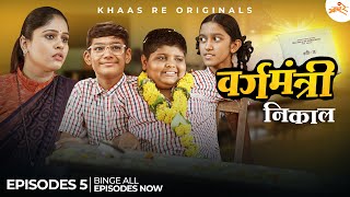 Vargamantri  Episode 5  Nikal  Marathi Web Series  Khaas Re TV [upl. by Enael]