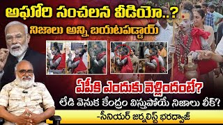 Senior Journalist Bharadwaj About Aghori Real Character  Why In AP [upl. by Mian]