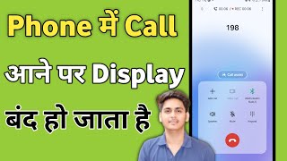 Android call screen off problem  call karne par display off ho jata hai  Mobile screen off [upl. by Susann]