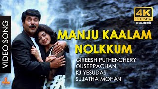 Manju Kaalam Nolkkum  Video Song  4K Remastered  Mammootty  Pooja Batra  Priyadarshan  Megham [upl. by Namyl740]