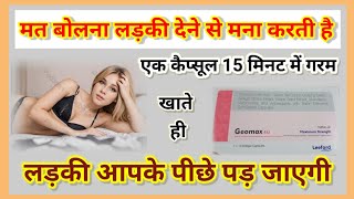 GEOMAX 4G CAPSULES BENEFITS OF USES IN HINDI [upl. by Letch]