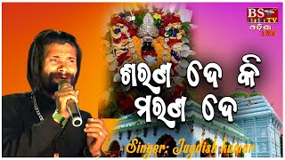 Shrana De Ki Marana De  Singer Jagdish kumar [upl. by Forster]