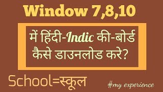 HINDI INDIC KEYBOARD ll इंग्लिश से हिंदी में टाइप करें । [upl. by Aipotu]