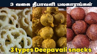 3வித தீபாவளி பலகாரம்👌இலகுவான செய்முறையில்  3 Easy Diwali Snacks Recipes In Tamil  Diwali Snacks [upl. by Nilkoorb]