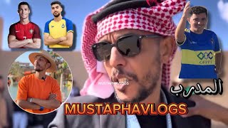 المدرب العالمي ويلكوم في نهائي كلاسيكو OFPPT  البلوز الميكانيك VS الأبيض الميكانيك 🔥 [upl. by Erleena]