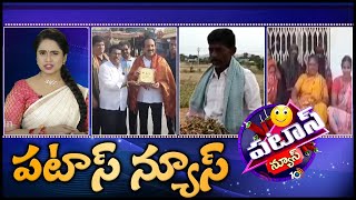 పటాస్ న్యూస్  Patas News Full Episode  0109 2023  Patas Manjula  Patas Kittu  10TV [upl. by Orimar32]