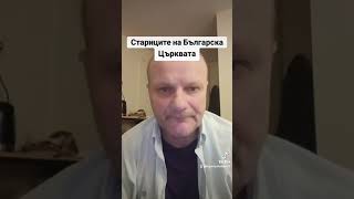 Полите и рокли в рацете около жертвеник Господен  Отстъпление [upl. by Aneeram]