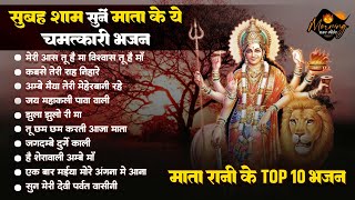 माता रानी के चमत्कारी भजन  Non Stop Mata Rani Bhajan  Durga Mata  Sherawali MaiyaNew Mata Bhajan [upl. by Atteuqnas]