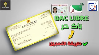 طريقة التسجيل الصحيحة بالباك حر BAC LIBRE 2024 [upl. by Macmahon622]