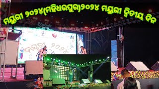 Mayuri 2024 in mahidharpur ମହିଧରପୁର ମୟୁରୀ ୨୦୨୪ hare krishna hare remix songs dance 💥💥💥mahidharpur [upl. by Teddman422]