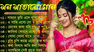 Bangla romantic songs  বাংলা গান  New bangla nonstop song  Kumar Sanu  90s Bangla Hits Gan [upl. by Aldwon]