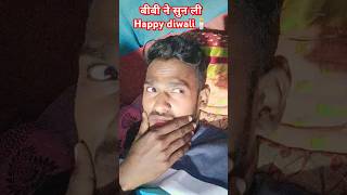 Bibi ne sun li ￼ comedy funny trending realfools​ funny​ funnyvideo​ shorts​ ￼ youtubeshorts [upl. by Ardnwahsal]