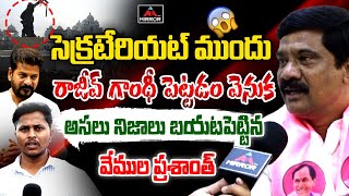 రాజీవ్ విగ్రహం వెనుక CM Revanth Reddy స్ట్రాటజీ బయట పెట్టిన Vemula Prashanth Reddy  KCR  Mirror TV [upl. by Dray]