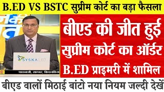 शिक्षक भर्ती नई नियमावली 2024  teacher recruitment 2024 bed वालों के लिए खुशखबरी [upl. by Eniotna937]