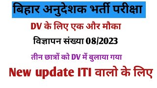 bihar ITI instructor New update btsc DV datebtsc instructor documents verificationbtsc iti [upl. by Elleraj]