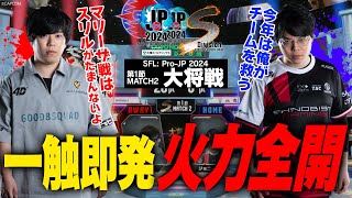 カワノ（豪鬼CAWAY）vs ジョニィ（マリーザCHOME）「Division S 第1節 Match2 大将戦」【ストリートファイターリーグ ProJP 2024】 [upl. by Bonn]