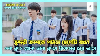 Reset In July Korean Drama Movie Bangla Explanation  Movie Explained In Bangla  Drama Inside [upl. by Tove]