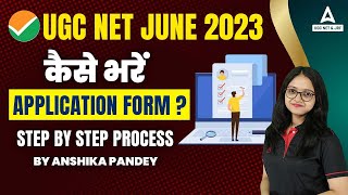 UGC Net June 2023 Application Form Filling Process Step By Step  UGC Net Application Form कैसे भरे [upl. by Monah484]