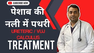 Ureteric calculus treatment  peshab ki nali me stone vuj calculus kidney and urinary blader stone [upl. by Leifeste]