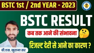 BSTC 1st  2nd year result 2023  BSTC exam result 2023  BSTC 2nd year result kab aayega [upl. by Tricia]